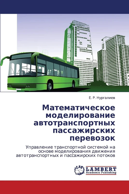 Matematicheskoe modelirovanie avtotransportnykh passazhirskikh perevozok: Upravlenie transportnoy sistemoy na osnove modelirovaniya dvizheniya avtotransportnykh i passazhirskikh potokov - Image 1