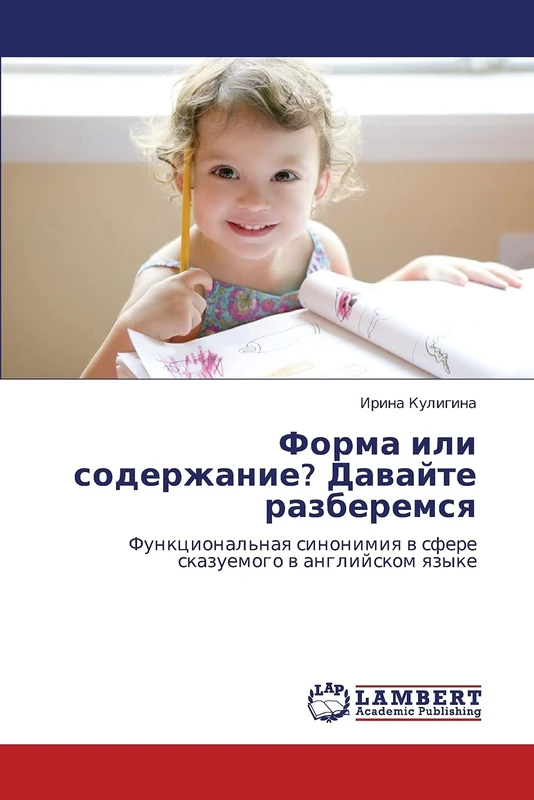 Forma ili soderzhanie? Davayte razberemsya: Funktsional'naya sinonimiya v sfere skazuemogo v angliyskom yazyke - Image 1