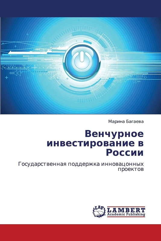 Venchurnoe investirovanie v Rossii: Gosudarstvennaya podderzhka innovatsonnykh proektov