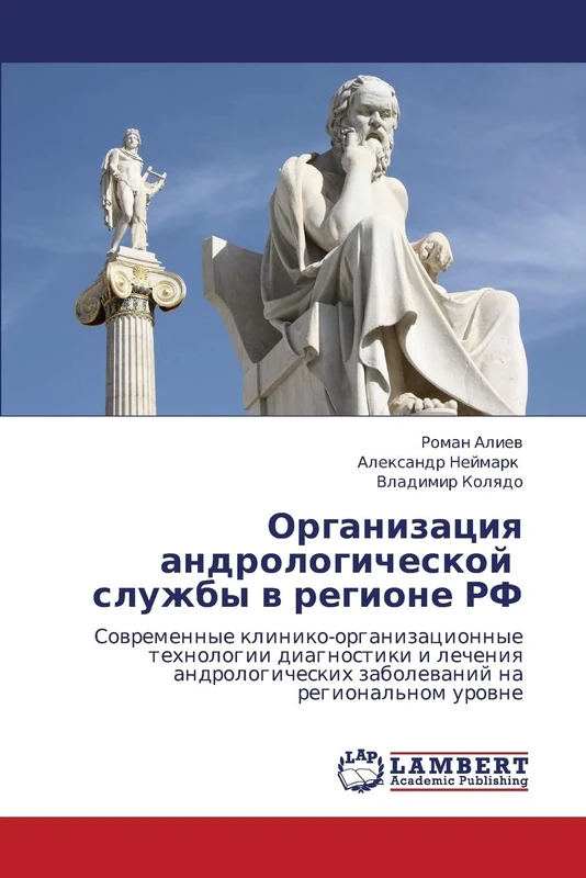 Organizatsiya andrologicheskoy sluzhby v regione RF: Sovremennye kliniko-organizatsionnye tekhnologii diagnostiki i lecheniya andrologicheskikh zabolevaniy na regional'nom urovne
