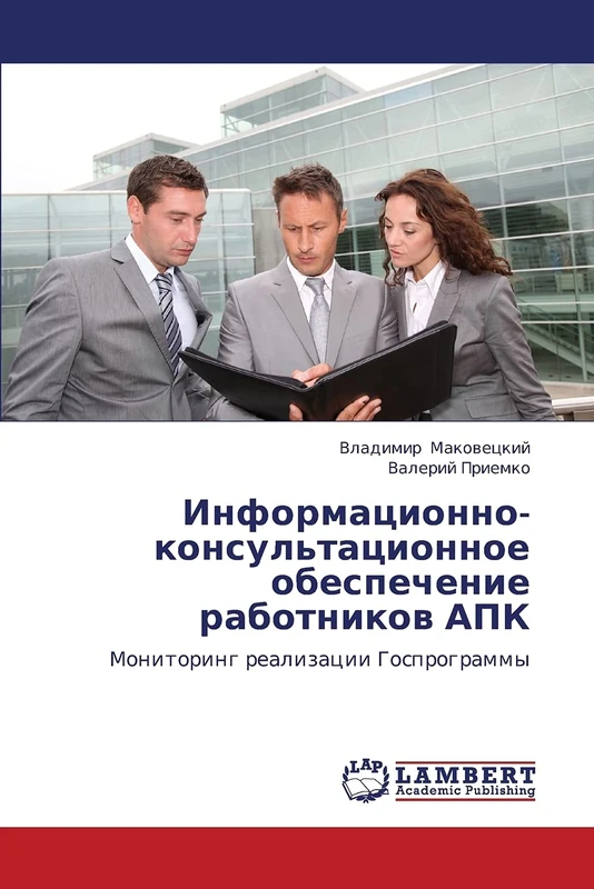 Informatsionno-konsul'tatsionnoe obespechenie rabotnikov APK: Monitoring realizatsii Gosprogrammy - Image 1