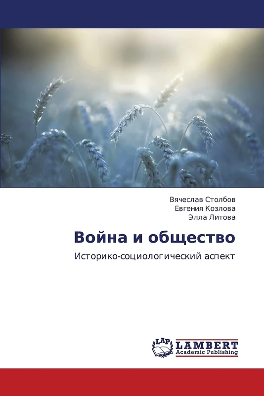 Voyna i obshchestvo: Istoriko-sotsiologicheskiy aspekt