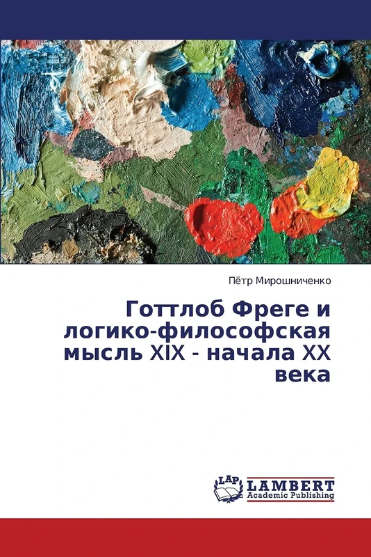Gottlob Frege i logiko-filosofskaya mysl' XIX - nachala XX veka - Image 1