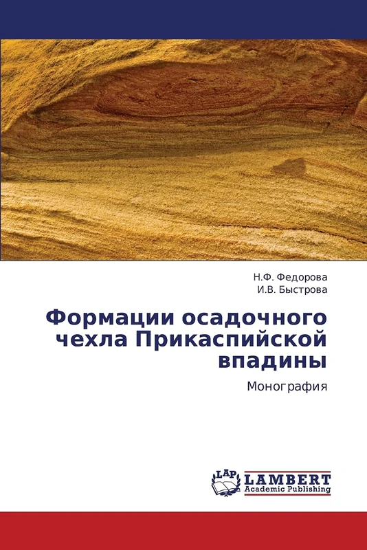 Formatsii osadochnogo chekhla Prikaspiyskoy vpadiny: Monografiya
