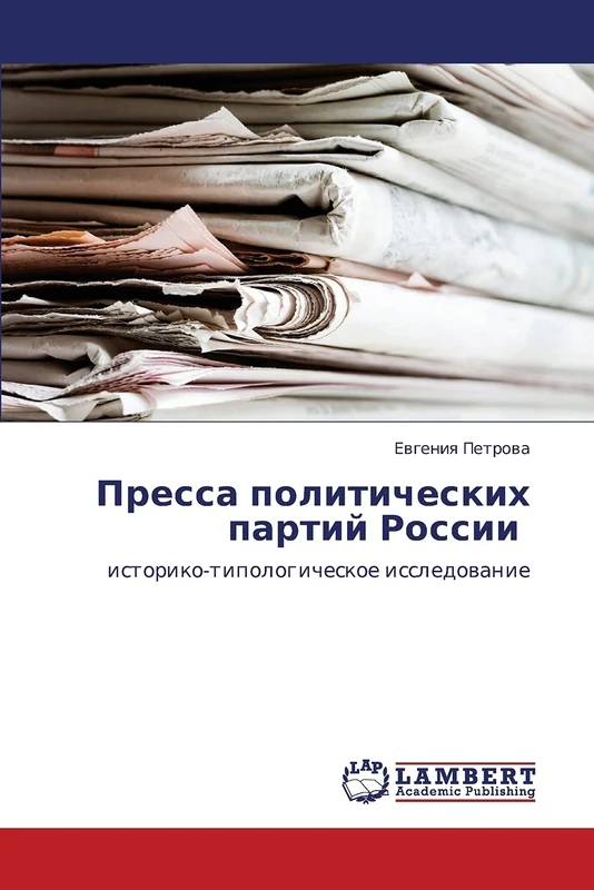 Pressa politicheskikh partiy Rossii: istoriko-tipologicheskoe issledovanie