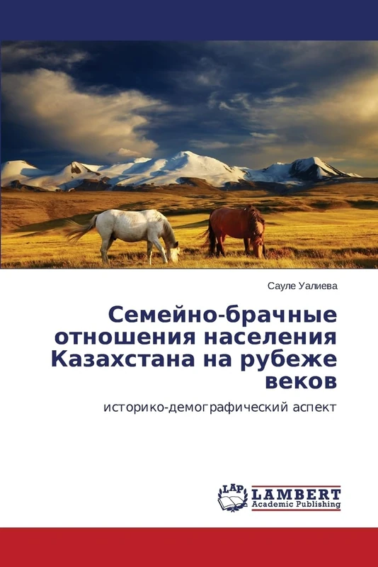 Semeyno-brachnye otnosheniya naseleniya Kazakhstana na rubezhe vekov: istoriko-demograficheskiy aspekt