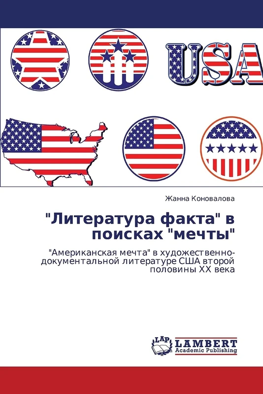 "Literatura fakta" v poiskakh "mechty": "Amerikanskaya mechta" v khudozhestvenno-dokumental'noy literature SShA vtoroy poloviny KhKh veka