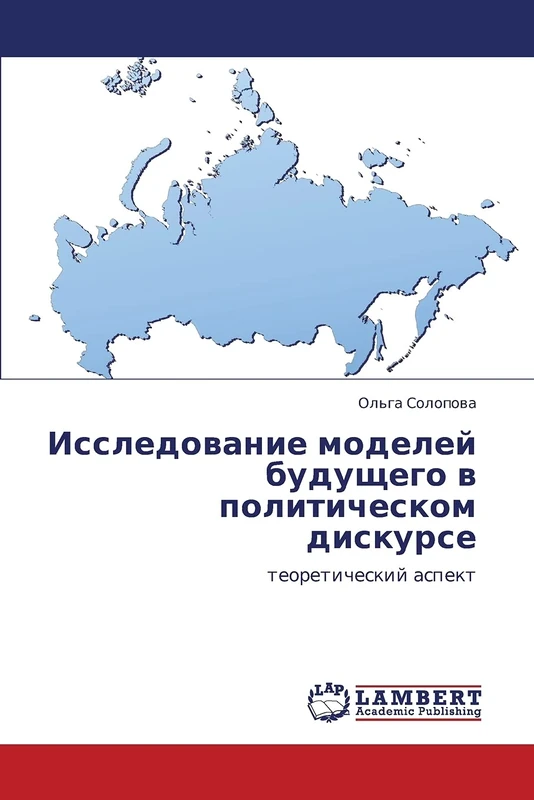 Issledovanie modeley budushchego v politicheskom diskurse: teoreticheskiy aspekt - Image 1