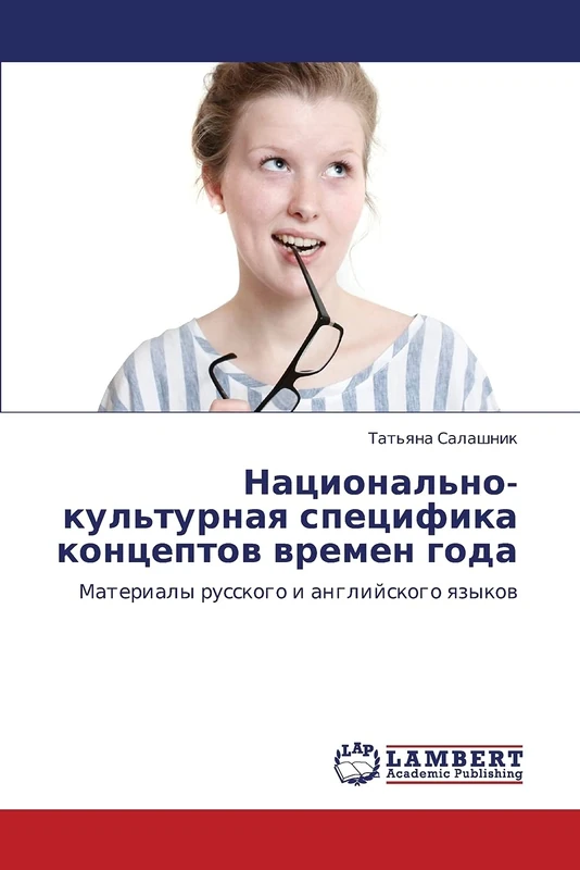 Natsional'no-kul'turnaya spetsifika kontseptov vremen goda: Materialy russkogo i angliyskogo yazykov