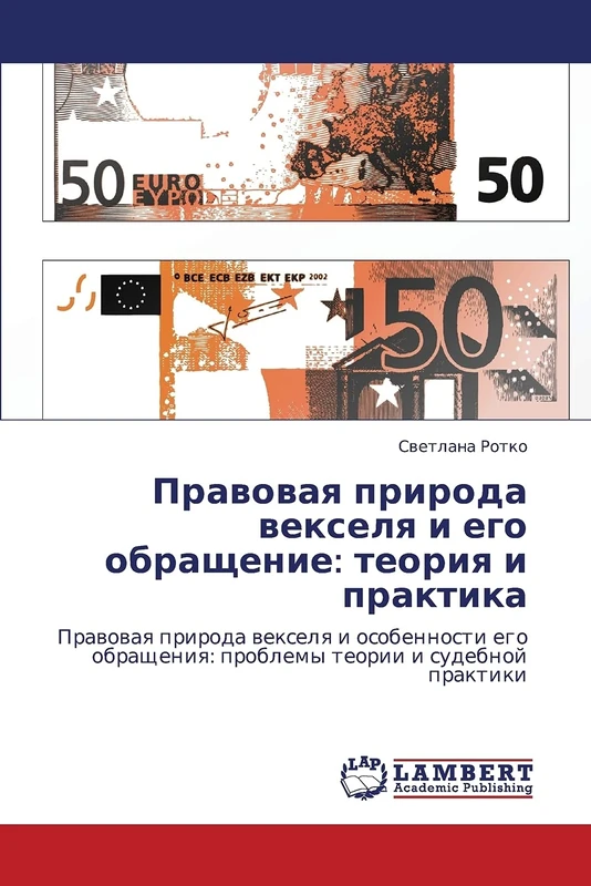 Pravovaya priroda vekselya i ego obrashchenie: teoriya i praktika: Pravovaya priroda vekselya i osobennosti ego obrashcheniya: problemy teorii i sudebnoy praktiki