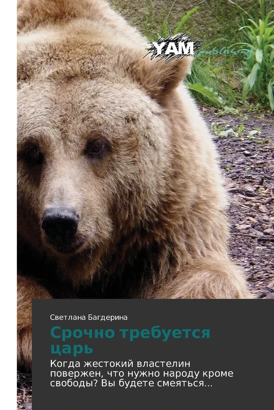 Srochno trebuetsya tsar': Kogda zhestokiy vlastelin poverzhen, chto nuzhno narodu krome svobody? Vy budete smeyat'sya... - Image 1