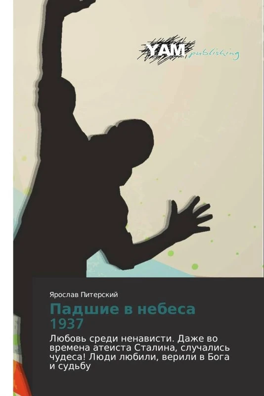 Padshie v nebesa 1937: Lyubov' sredi nenavisti. Dazhe vo vremena ateista Stalina, sluchalis' chudesa! Lyudi lyubili, verili v Boga i sud'bu - Image 1