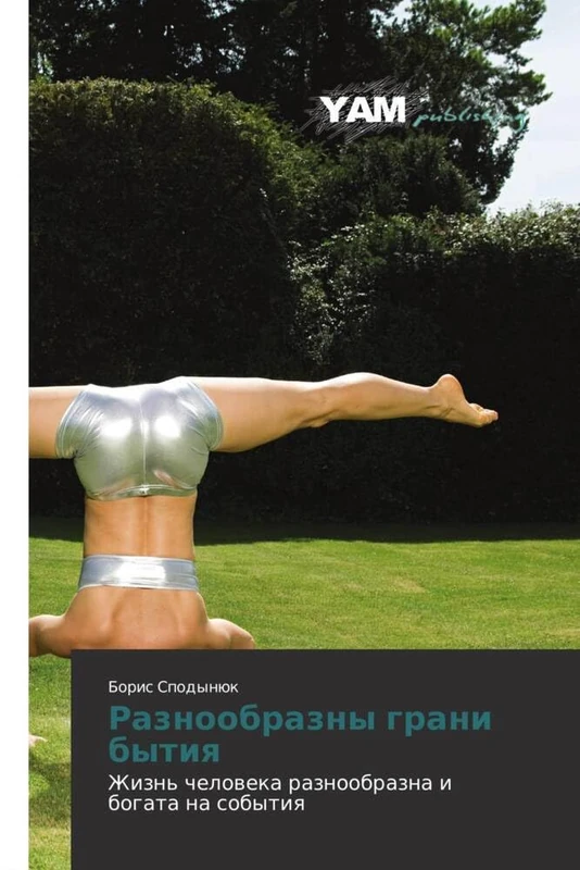 Raznoobrazny grani bytiya: Zhizn' cheloveka raznoobrazna i bogata na sobytiya