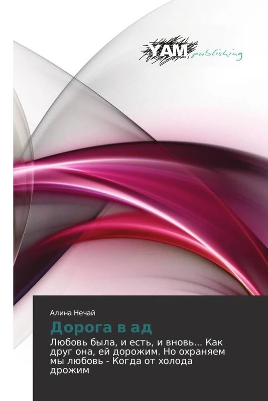 Doroga v ad: Lyubov' byla, i est', i vnov'... Kak drug ona, ey dorozhim. No okhranyaem my lyubov' - Kogda ot kholoda drozhim - Image 1