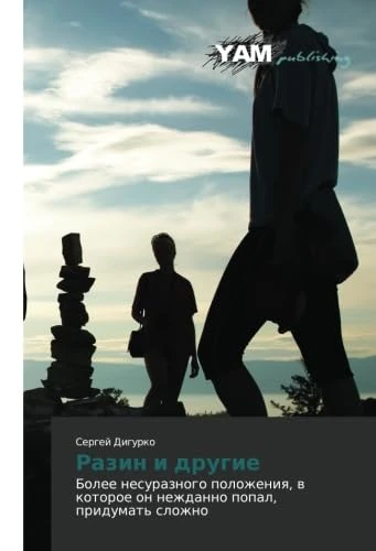 Razin i drugie: Bolee nesuraznogo polozheniya, v kotoroe on nezhdanno popal, pridumat' slozhno