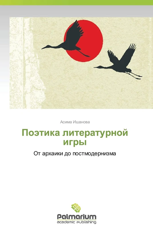 Poetika literaturnoy igry: Ot arkhaiki do postmodernizma - Image 1