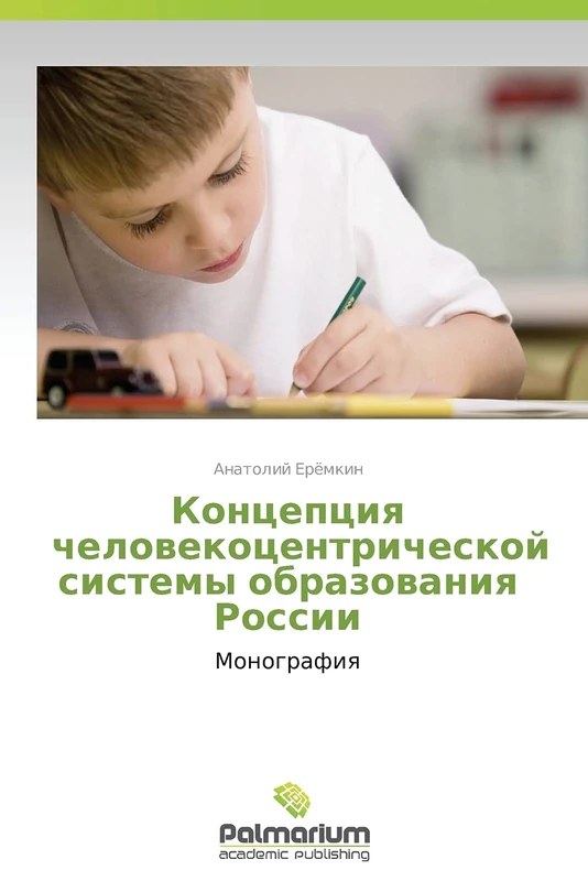 Kontseptsiya chelovekotsentricheskoy sistemy obrazovaniya Rossii: Monografiya