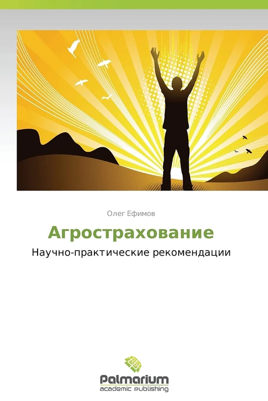 Agrostrakhovanie: Nauchno-prakticheskie rekomendatsii