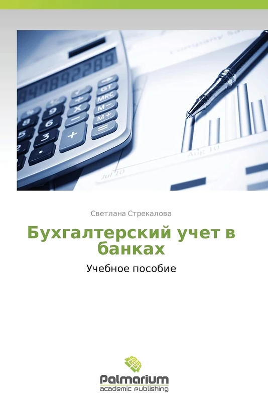 Bukhgalterskiy uchet v bankakh: Uchebnoe posobie