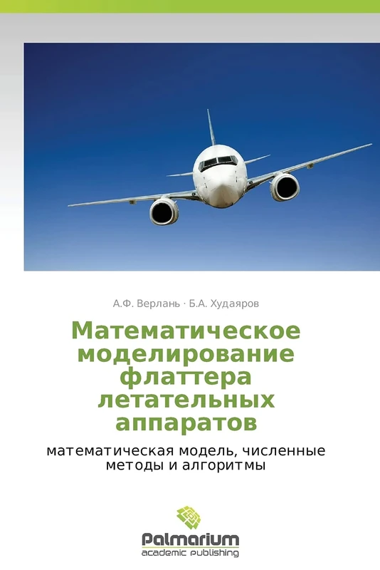 Matematicheskoe modelirovanie flattera letatel'nykh apparatov: matematicheskaya model', chislennye metody i algoritmy