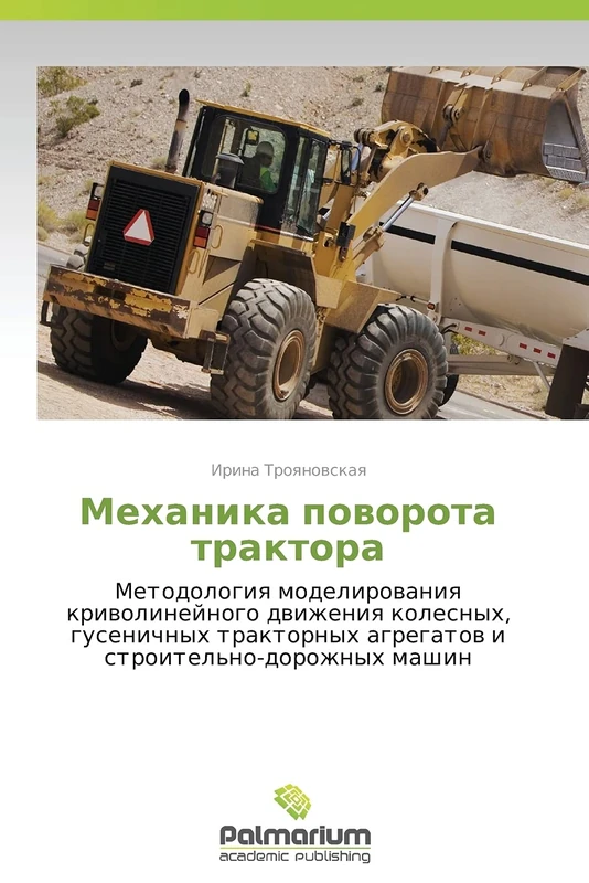 Mekhanika povorota traktora: Metodologiya modelirovaniya krivolineynogo dvizheniya kolesnykh, gusenichnykh traktornykh agregatov i stroitel'no-dorozhnykh mashin