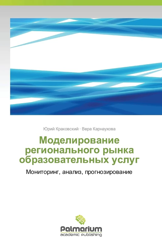 Modelirovanie regional'nogo rynka obrazovatel'nykh uslug: Monitoring, analiz, prognozirovanie - Image 1