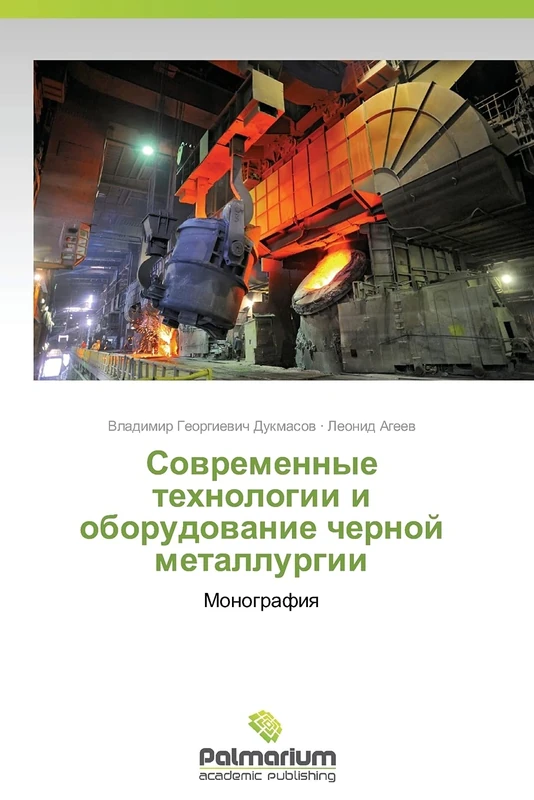 Sovremennye tekhnologii i oborudovanie chernoy metallurgii: Monografiya