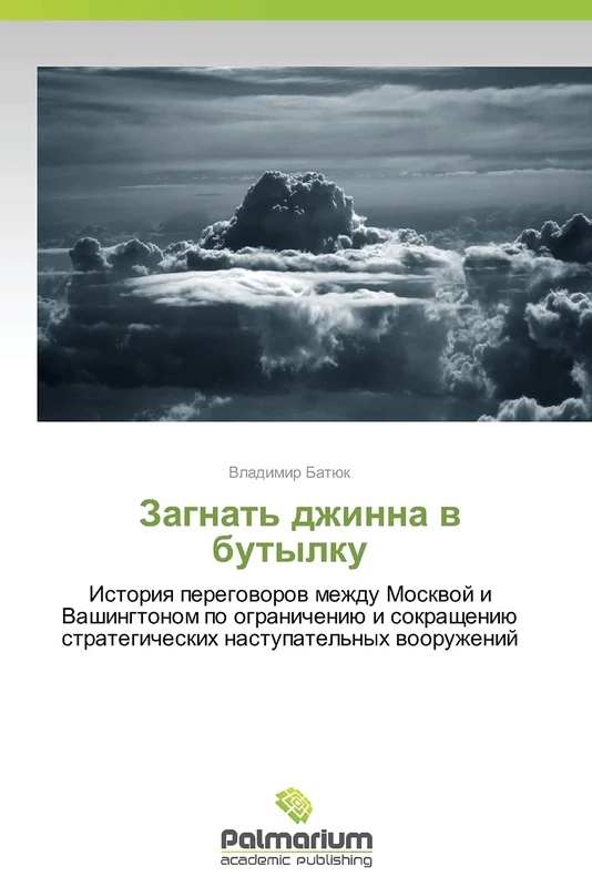 Zagnat' dzhinna v butylku: Istoriya peregovorov mezhdu Moskvoy i Vashingtonom po ogranicheniyu i sokrashcheniyu strategicheskikh nastupatel'nykh vooruzheniy - Image 1