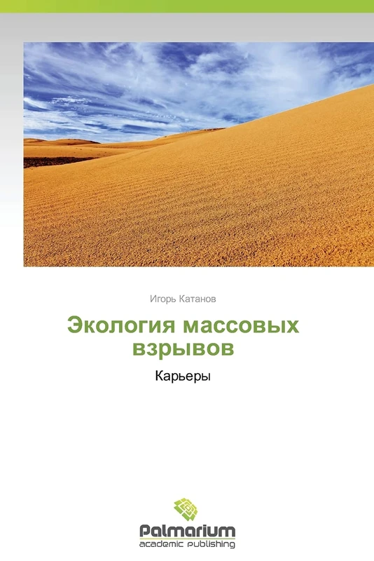 Ekologiya massovykh vzryvov: Kar'ery