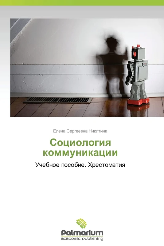 Sotsiologiya kommunikatsii: Uchebnoe posobie. Khrestomatiya