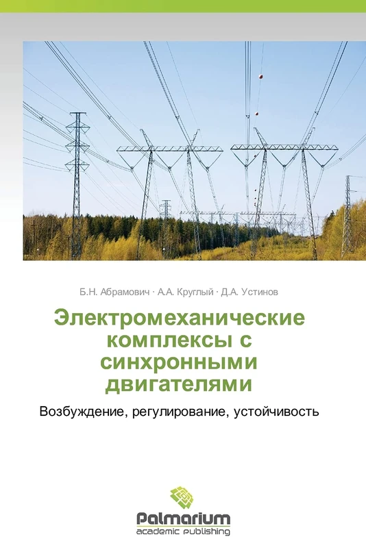 Elektromekhanicheskie kompleksy s sinkhronnymi dvigatelyami: Vozbuzhdenie, regulirovanie, ustoychivost'