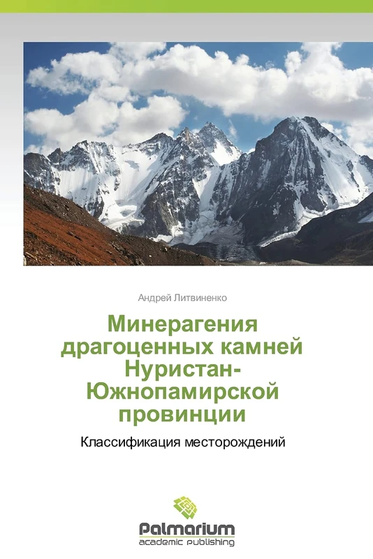 Minerageniya dragotsennykh kamney Nuristan-Yuzhnopamirskoy provintsii: Klassifikatsiya mestorozhdeniy