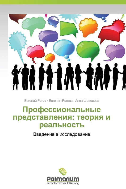Professional'nye predstavleniya: teoriya i real'nost': Vvedenie v issledovanie