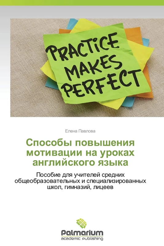 Sposoby povysheniya motivatsii na urokakh angliyskogo yazyka: Posobie dlya uchiteley srednikh obshcheobrazovatel'nykh i spetsializirovannykh shkol, gimnaziy, litseev