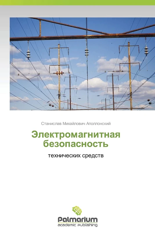 Elektromagnitnaya bezopasnost': tekhnicheskikh sredstv