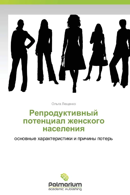 Reproduktivnyy potentsial zhenskogo naseleniya: osnovnye kharakteristiki i prichiny poter'