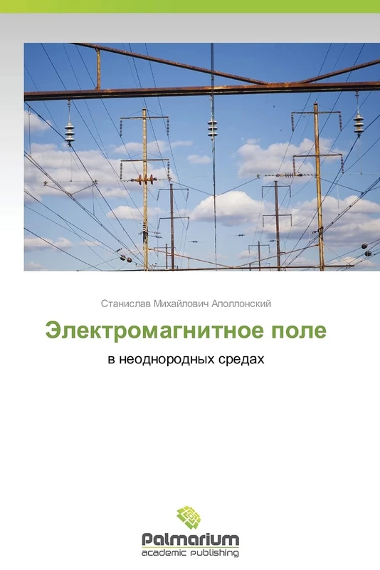 Elektromagnitnoe pole: v neodnorodnykh sredakh
