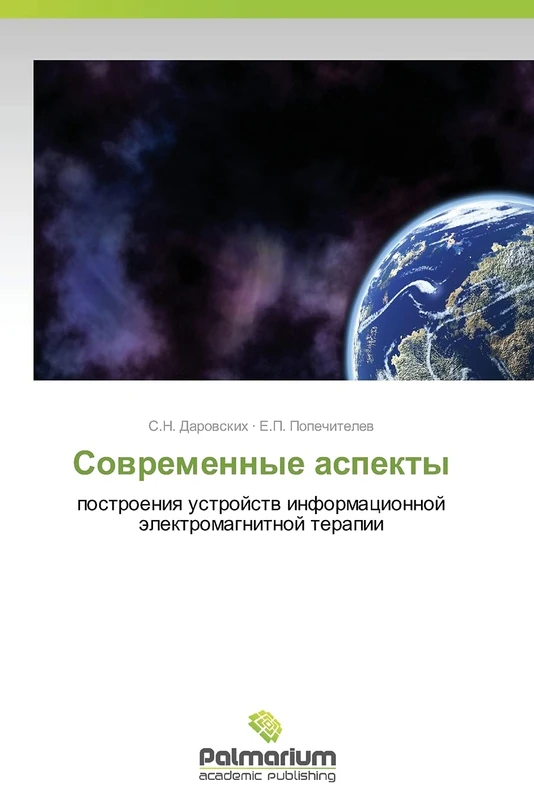 Sovremennye aspekty: postroeniya ustroystv informatsionnoy elektromagnitnoy terapii