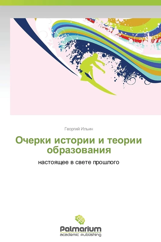 Ocherki istorii i teorii obrazovaniya: nastoyashchee v svete proshlogo