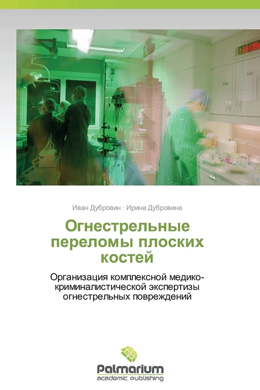Ognestrel'nye perelomy ploskikh kostey: Organizatsiya kompleksnoy mediko-kriminalisticheskoy ekspertizy ognestrel'nykh povrezhdeniy
