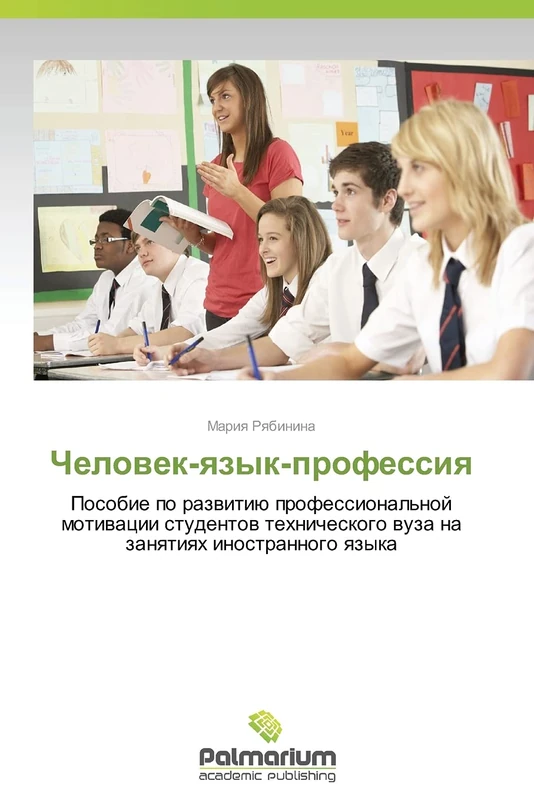 Chelovek-yazyk-professiya: Posobie po razvitiyu professional'noy motivatsii studentov tekhnicheskogo vuza na zanyatiyakh inostrannogo yazyka