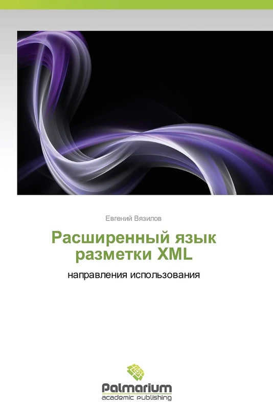 Rasshirennyy yazyk razmetki XML: napravleniya ispol'zovaniya