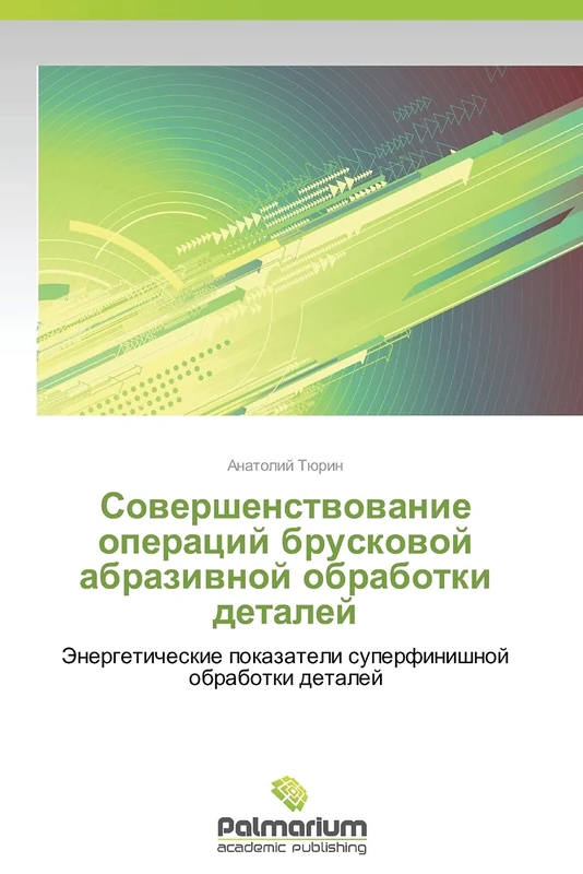 Sovershenstvovanie operatsiy bruskovoy abrazivnoy obrabotki detaley: Energeticheskie pokazateli superfinishnoy obrabotki detaley