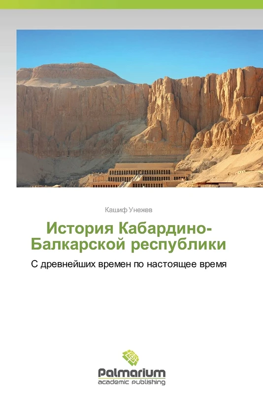 Istoriya Kabardino-Balkarskoy respubliki: S drevneyshikh vremen po nastoyashchee vremya