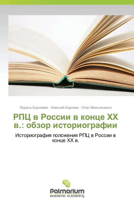 RPTs v Rossii v kontse KhKh v.: obzor istoriografii: Istoriografiya polozheniya RPTs v Rossii v kontse KhKh v.