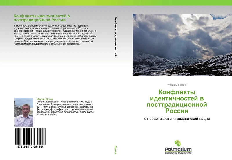 Konflikty identichnostey v posttraditsionnoy Rossii: ot sovetskosti k grazhdanskoy natsii - Image 1