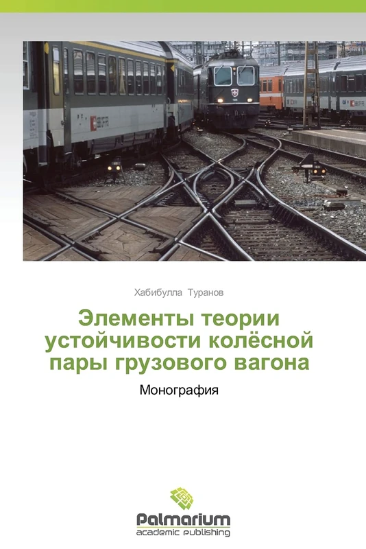 Elementy teorii ustoychivosti kolyesnoy pary gruzovogo vagona: Monografiya