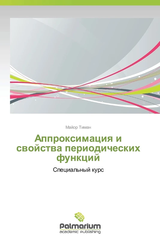 Approksimatsiya i svoystva periodicheskikh funktsiy: Spetsial'nyy kurs