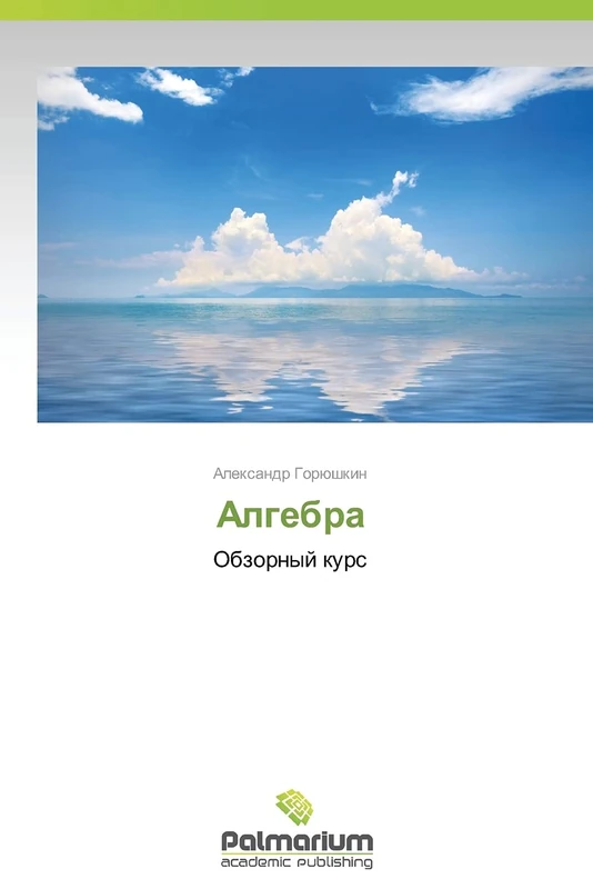 Algebra: Obzornyy kurs