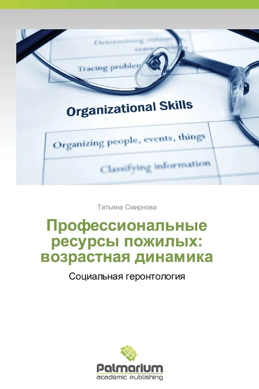 Professional'nye resursy pozhilykh: vozrastnaya dinamika: Sotsial'naya gerontologiya - Image 1